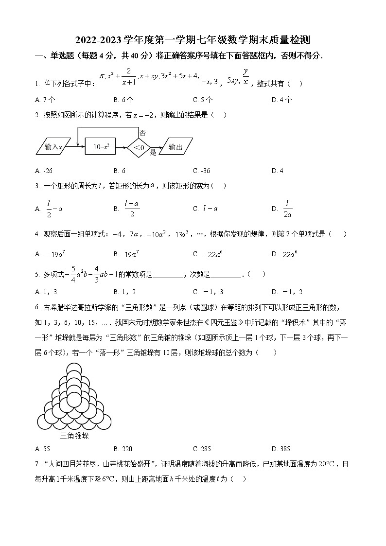 安徽省阜阳市临泉陈集中学2022-2023学年七年级上学期数学期末质量检测（含答案）01