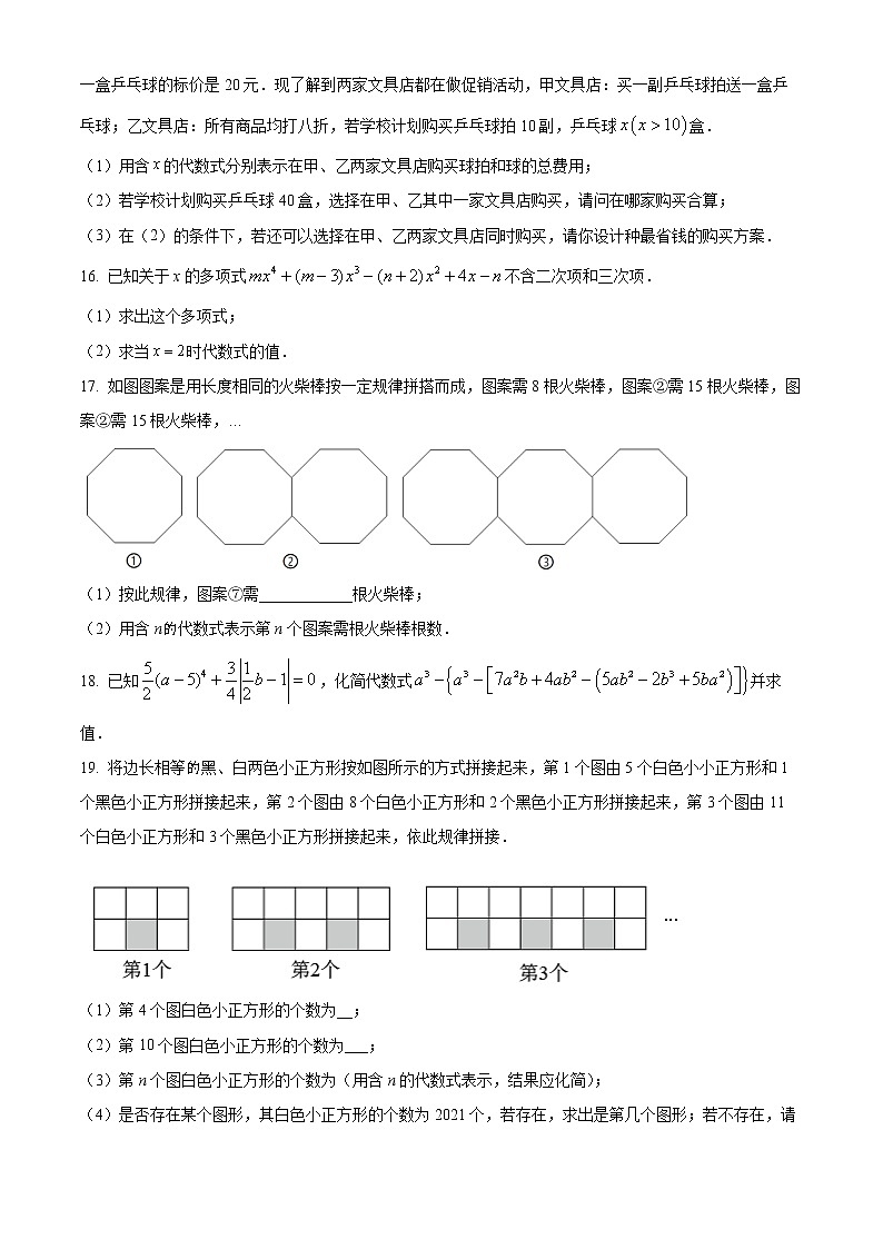 安徽省阜阳市临泉陈集中学2022-2023学年七年级上学期数学期末质量检测（含答案）03