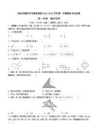 江苏省扬州市梅岭中学教育集团运河中学2022-2023学年七年级上学期期末数学试题（含答案）