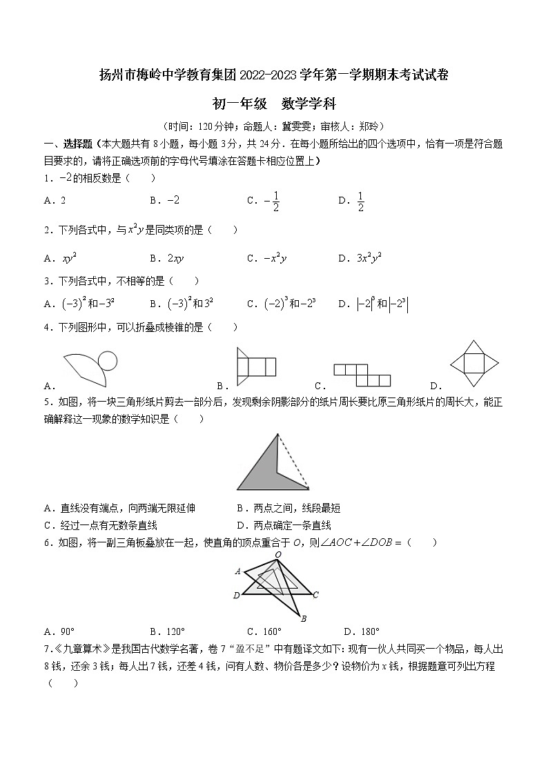 江苏省扬州市梅岭中学教育集团运河中学2022-2023学年七年级上学期期末数学试题（含答案）01
