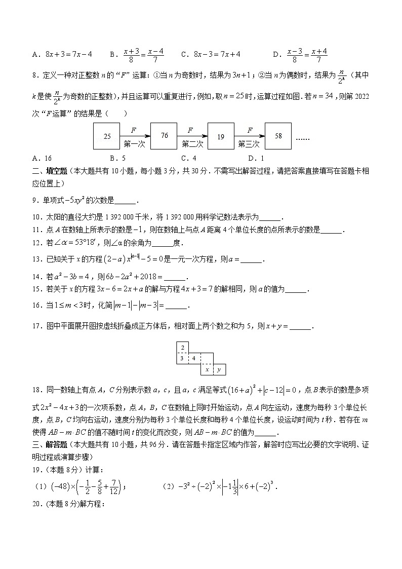 江苏省扬州市梅岭中学教育集团运河中学2022-2023学年七年级上学期期末数学试题（含答案）02