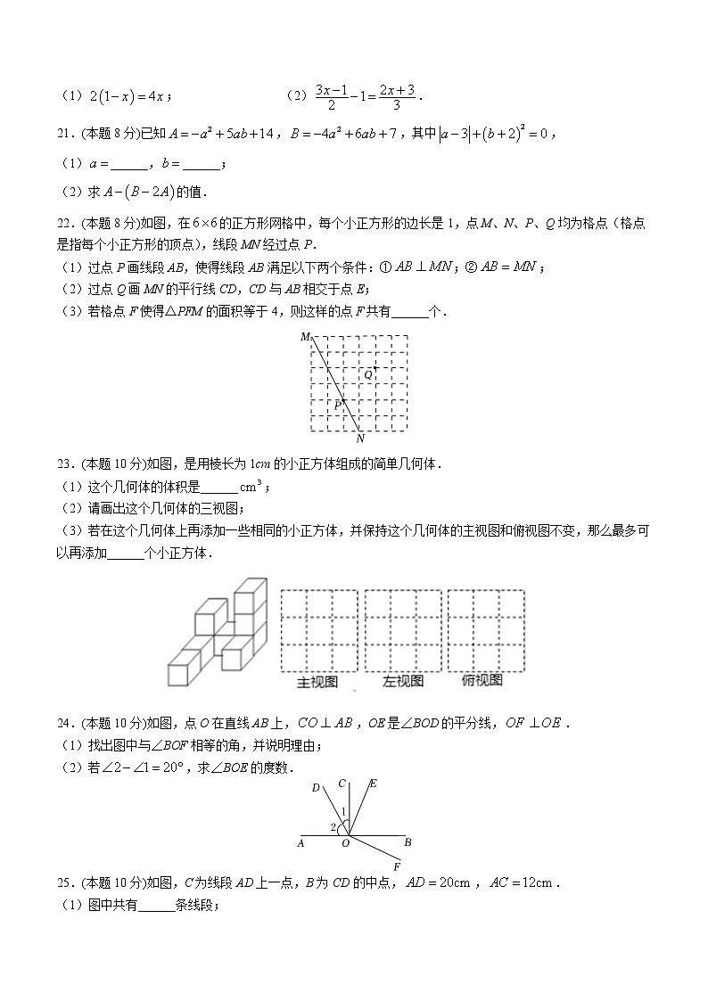 江苏省扬州市梅岭中学教育集团运河中学2022-2023学年七年级上学期期末数学试题（含答案）03