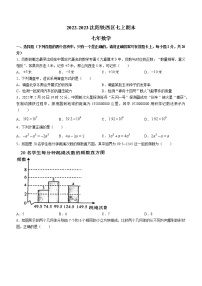 辽宁省沈阳市铁西区2022-2023学年七年级上学期期末数学试题（含答案）