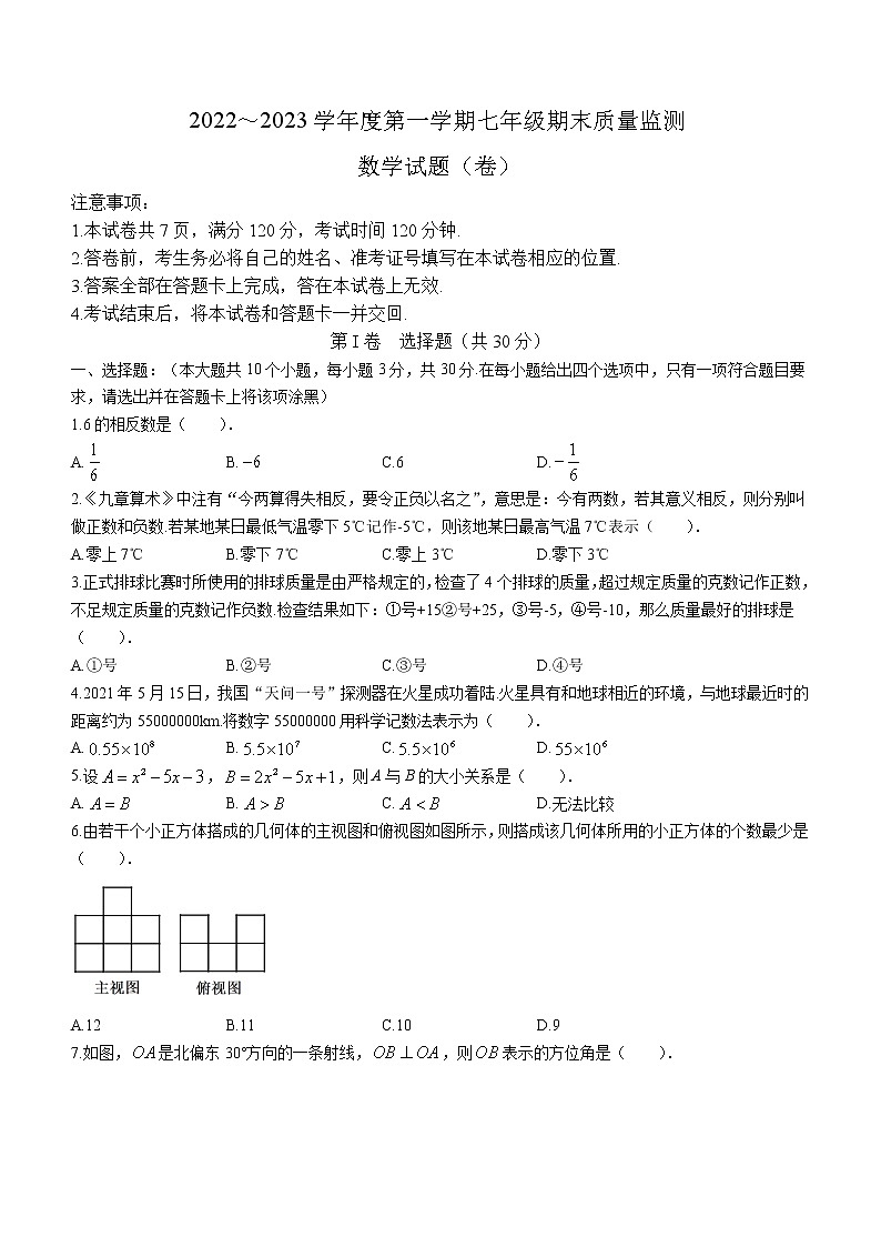 山西省临汾市曲沃县2022-2023学年七年级上学期期末数学试题（含答案）01