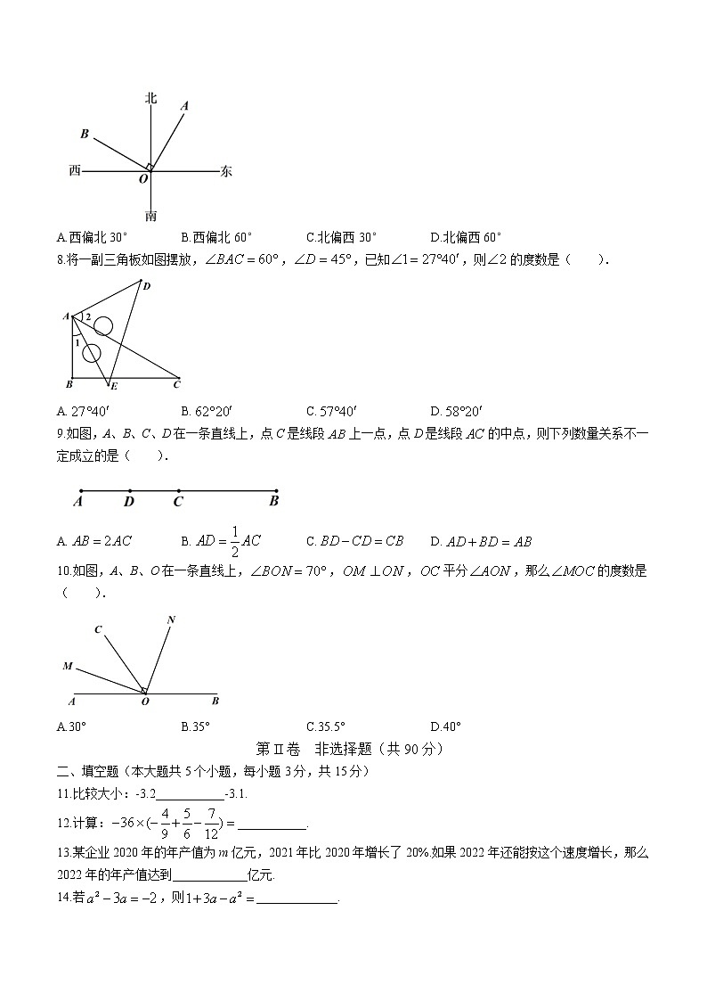 山西省临汾市曲沃县2022-2023学年七年级上学期期末数学试题（含答案）02
