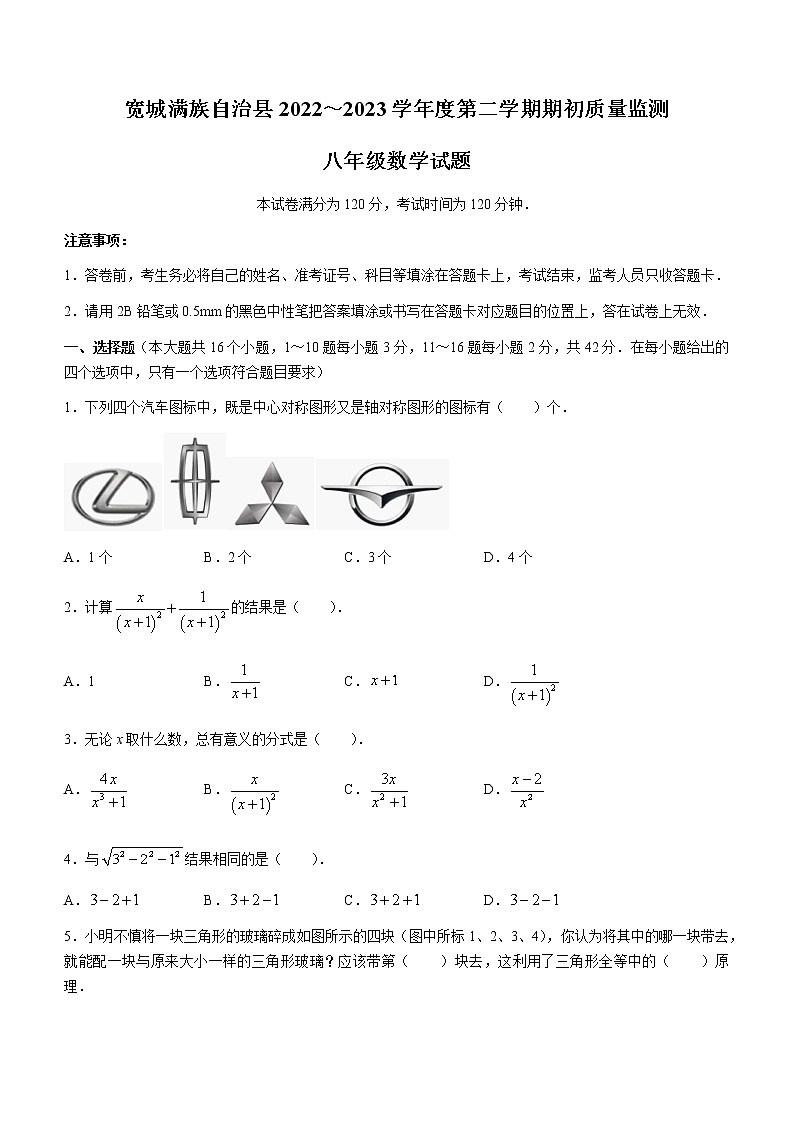 河北省承德市宽城县2022-2023学年八年级上学期期末考试数学试题（含答案）01