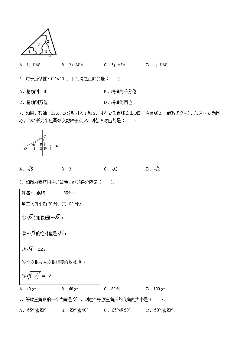 河北省承德市宽城县2022-2023学年八年级上学期期末考试数学试题（含答案）02