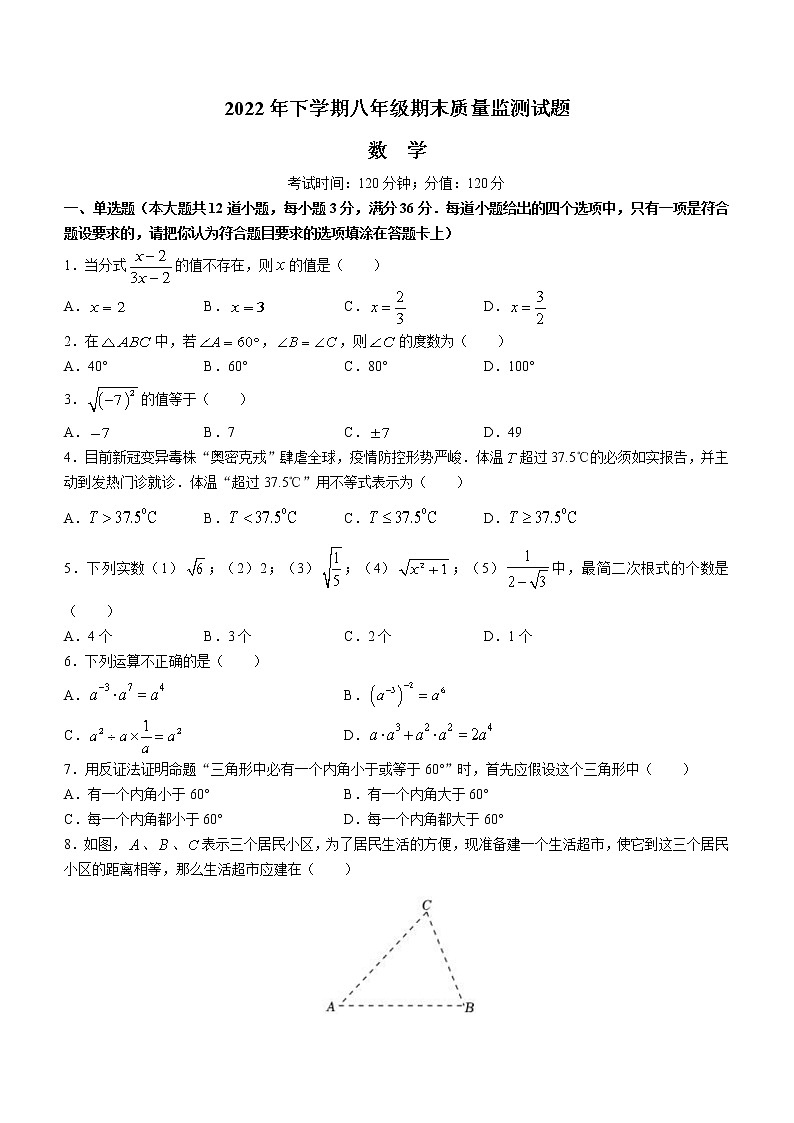 湖南省娄底市新化县2022-2023学年八年级上学期期末质量监测数学试题（含答案）01