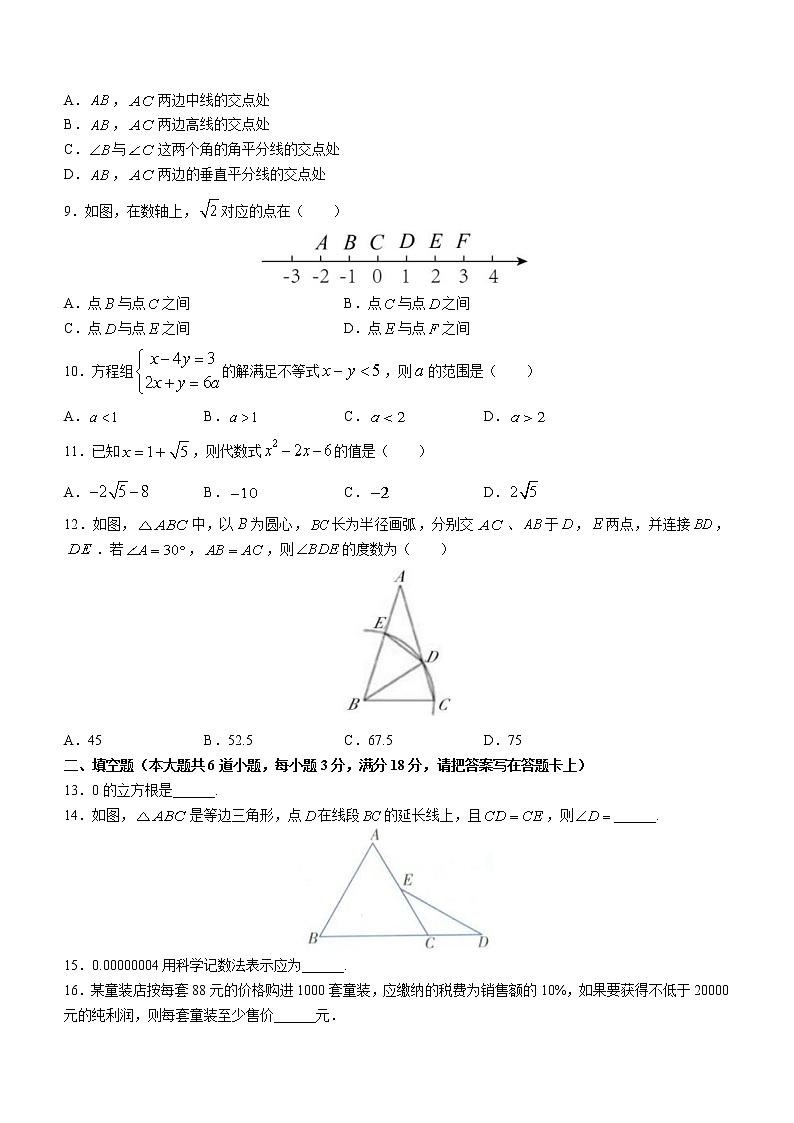 湖南省娄底市新化县2022-2023学年八年级上学期期末质量监测数学试题（含答案）02