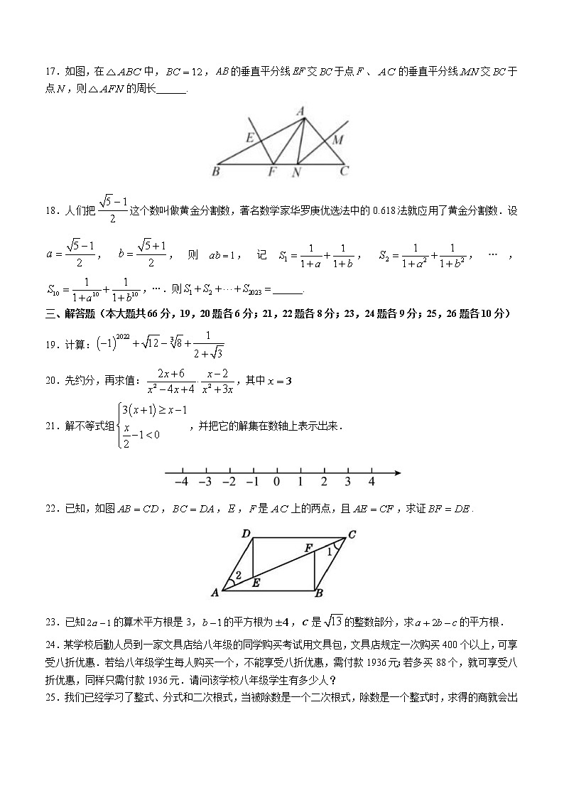 湖南省娄底市新化县2022-2023学年八年级上学期期末质量监测数学试题（含答案）03