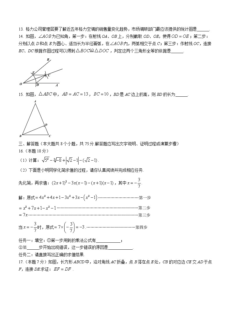 山西省临汾市曲沃县2022-2023学年八年级上学期期末数学试题（含答案）第3页