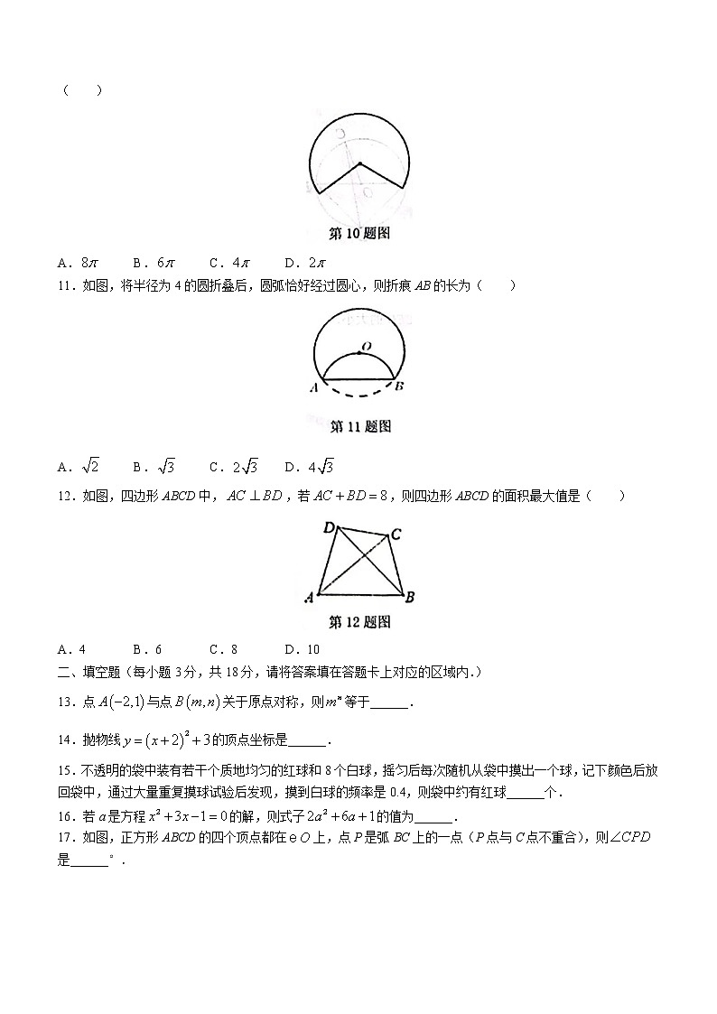 广西壮族自治区河池市2022-2023学年九年级上学期期末数学试题（含答案）02
