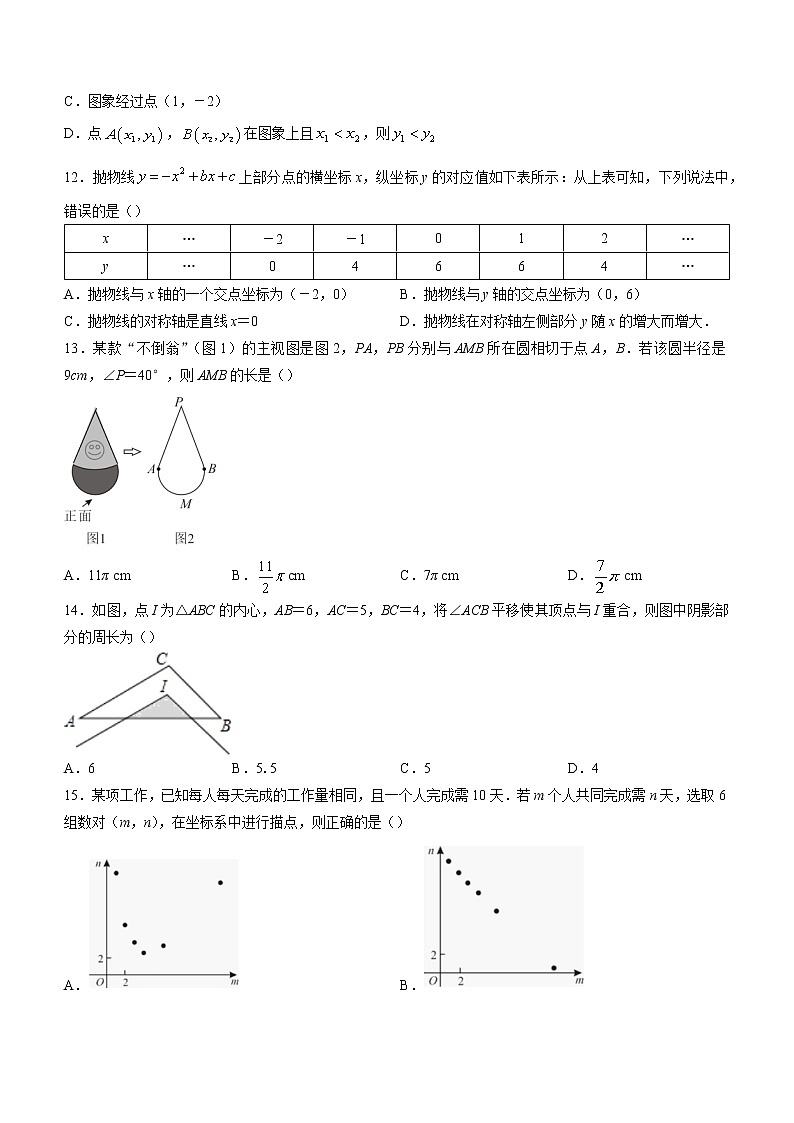 河北省承德市宽城县2022-2023学年九年级上学期期末考试数学试题（含答案）第3页