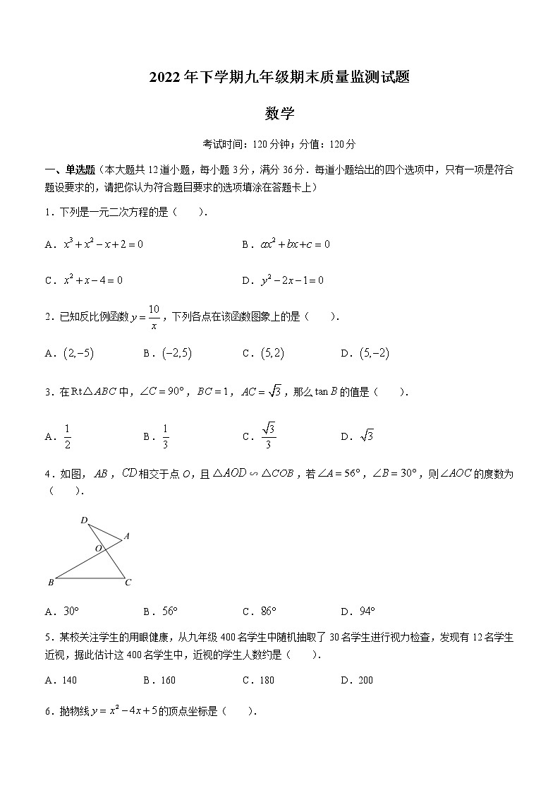 湖南省娄底市新化县2022-2023学年九年级上学期期末质量监测数学试题（含答案）第1页
