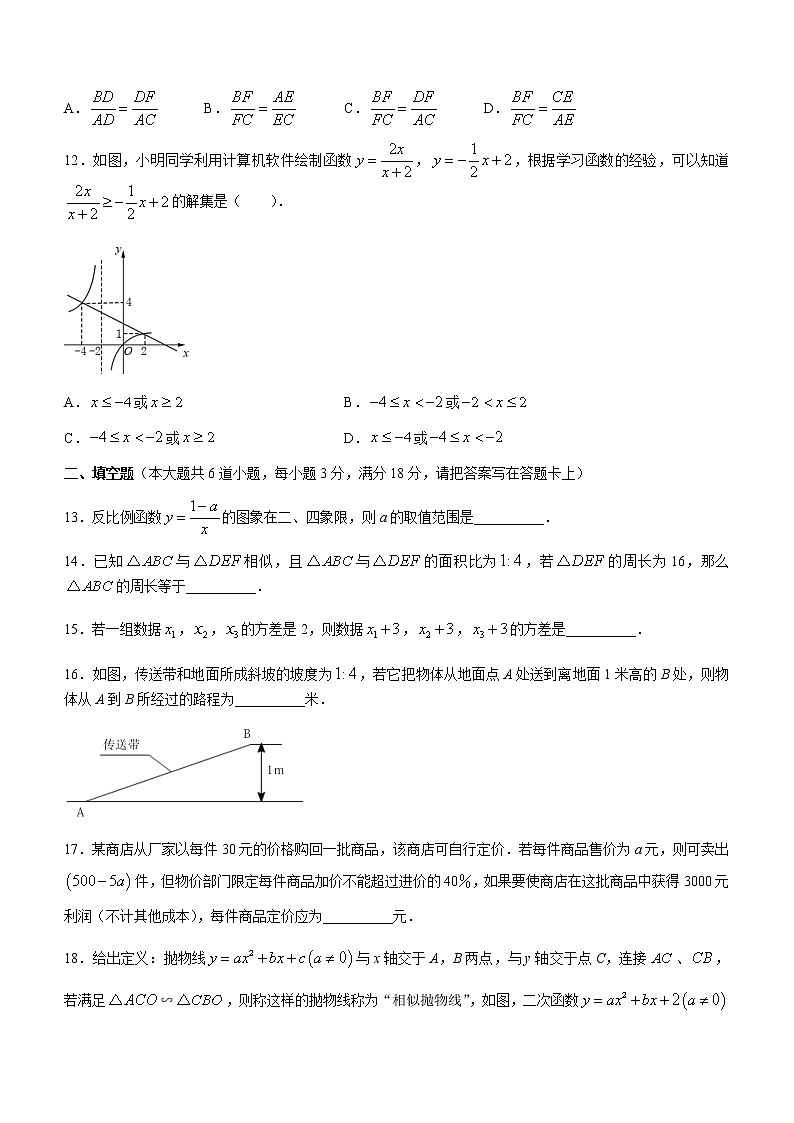 湖南省娄底市新化县2022-2023学年九年级上学期期末质量监测数学试题（含答案）第3页