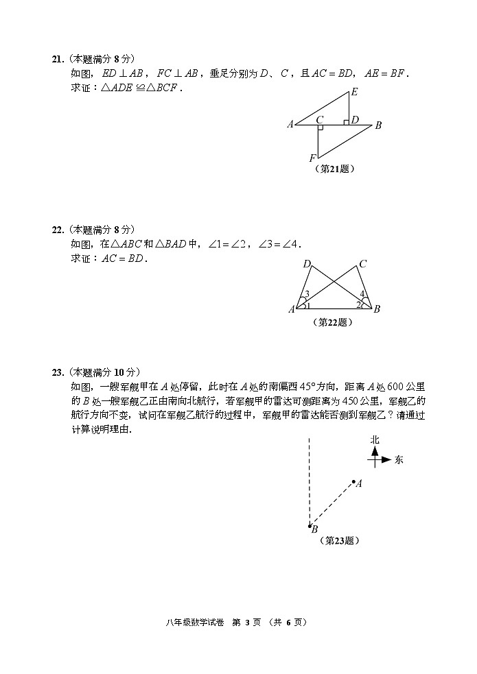 江苏省宿迁地区2022-2023学年八年级上学期期末调研数学试卷03