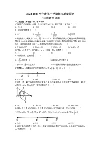 安徽省六安市舒城县2022-2023学年七年级上学期数学期末试卷