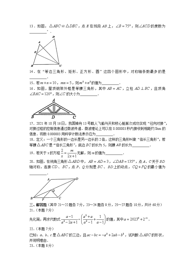 黑龙江省哈尔滨市五常市2022-2023学年八年级上学期期末教育质量监测数学试卷03