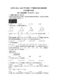 黑龙江省五常市2022-2023学年七年级上学期期末教育质量监测数学试卷