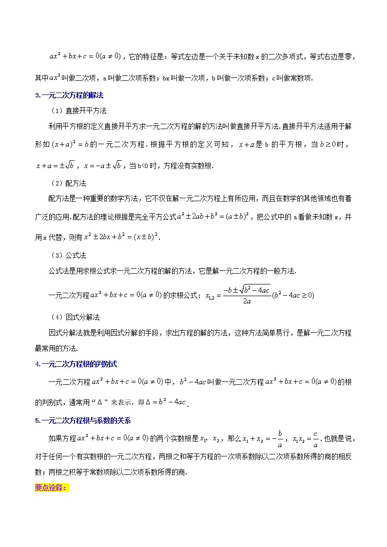专题01 实数——2023年中考数学必背知识点梳理第3页