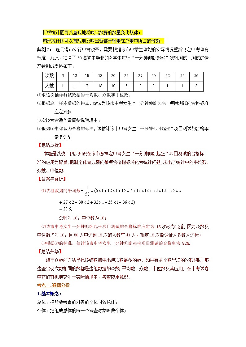 专题04 概率与统计——2023年中考数学必背知识点梳理第3页