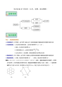 专题07 四边形——2023年中考数学必背知识点梳理