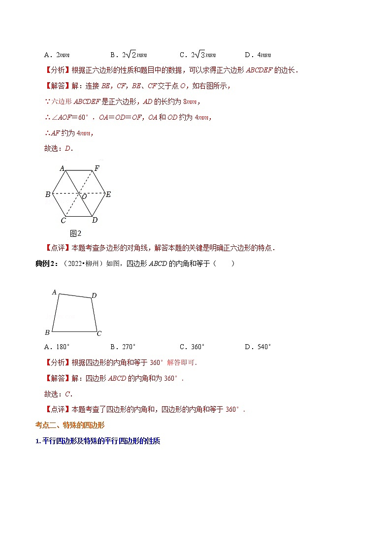 专题07 四边形——2023年中考数学必背知识点梳理第2页