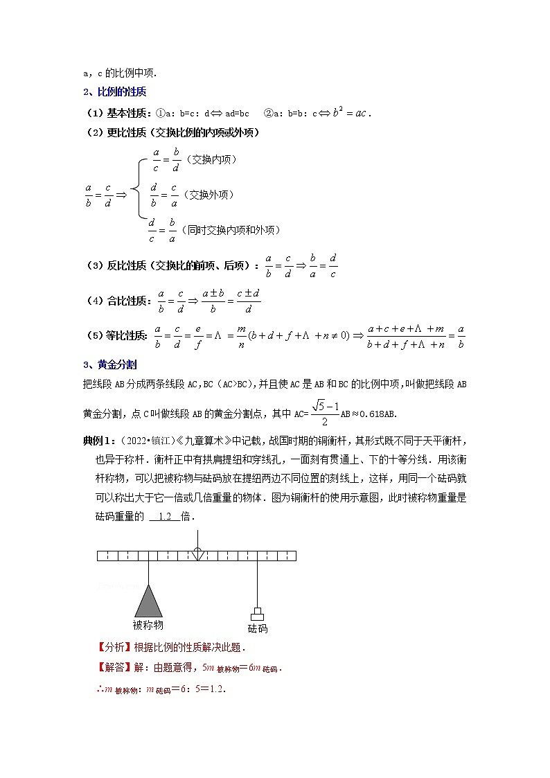 专题08相似三角形——2023年中考数学必背知识点梳理第2页