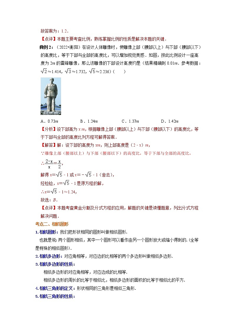 专题08相似三角形——2023年中考数学必背知识点梳理第3页