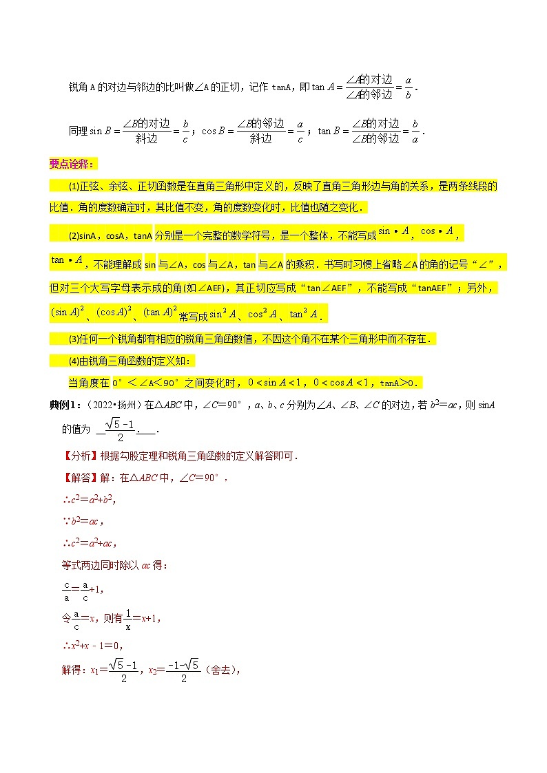 专题09 锐角三角函数——2023年中考数学必背知识点梳理第2页