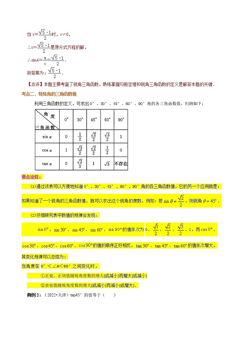 专题09 锐角三角函数——2023年中考数学必背知识点梳理第3页