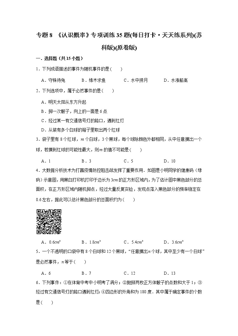 八年级数学下册专题8《认识概率》专项训练35题（原卷版+解析版）01