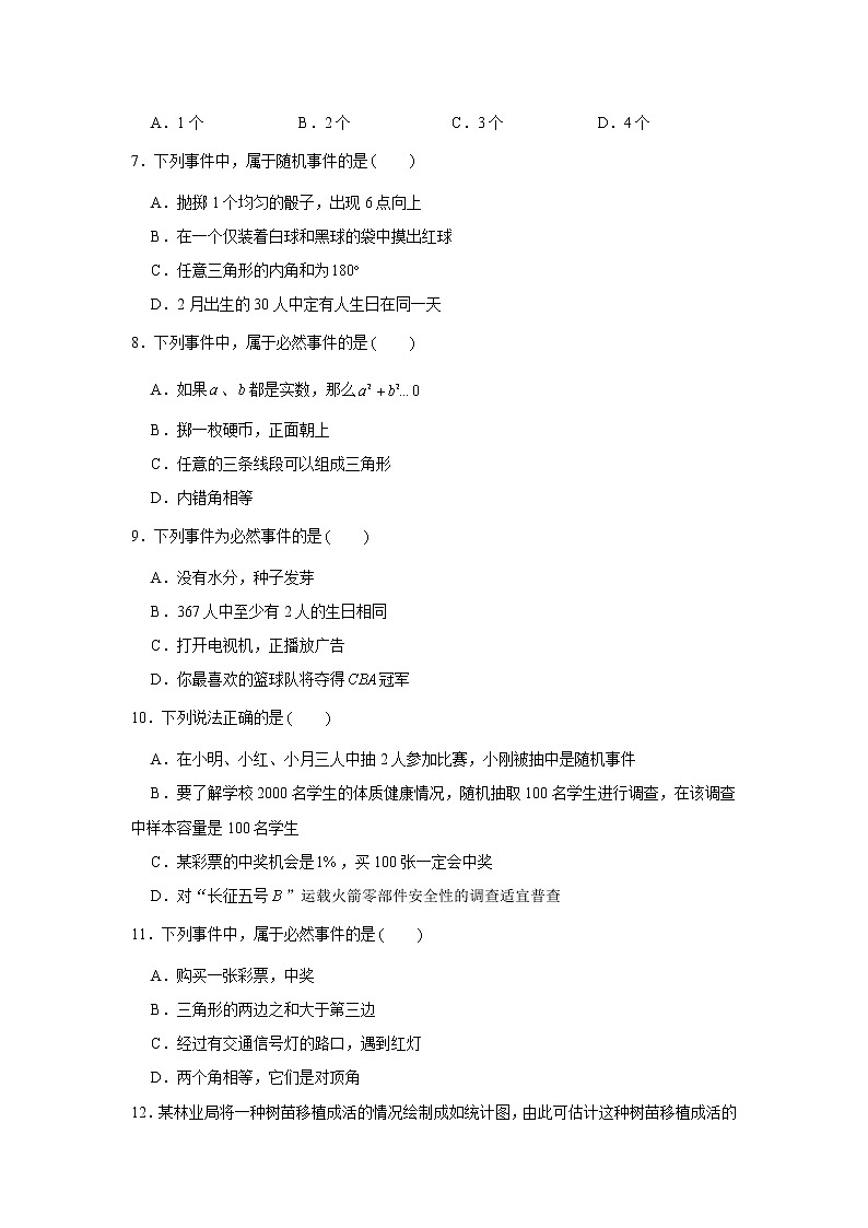 八年级数学下册专题8《认识概率》专项训练35题（原卷版+解析版）02