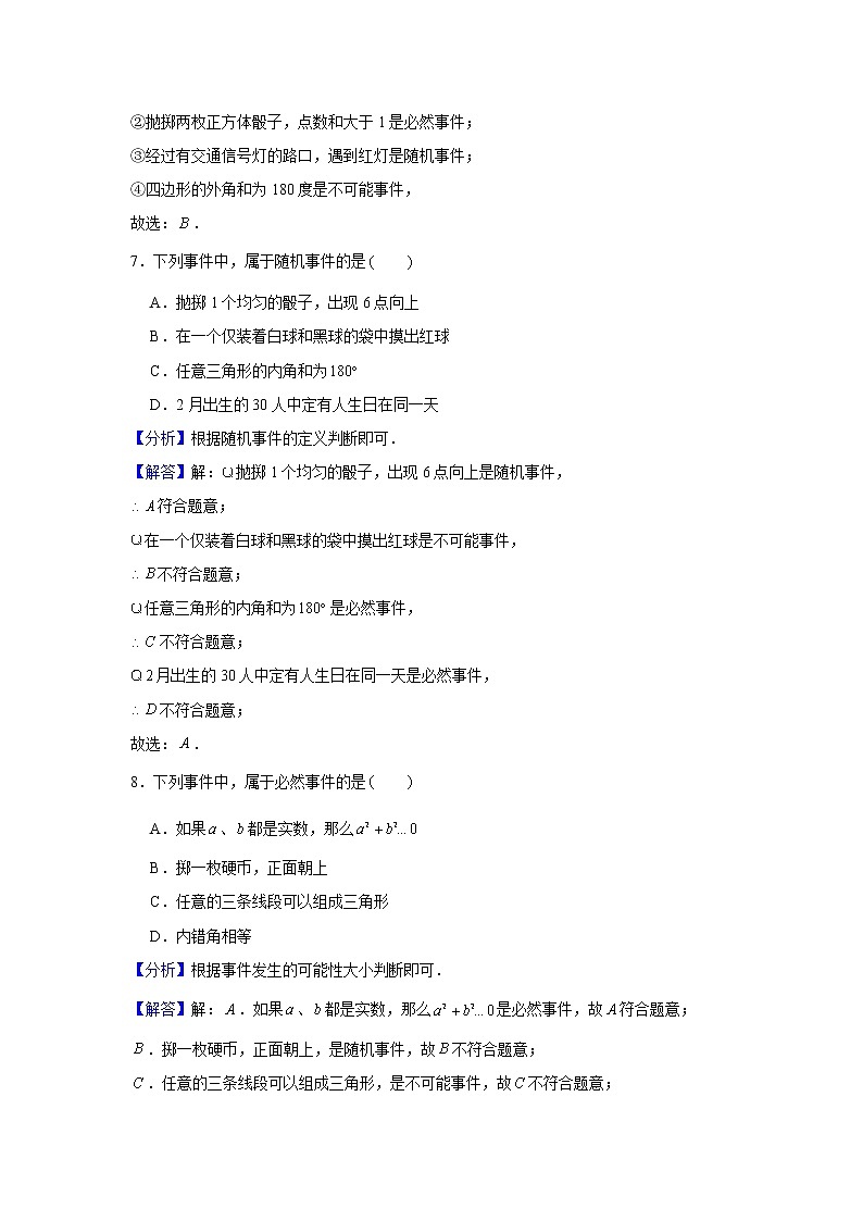 八年级数学下册专题8《认识概率》专项训练35题（原卷版+解析版）03
