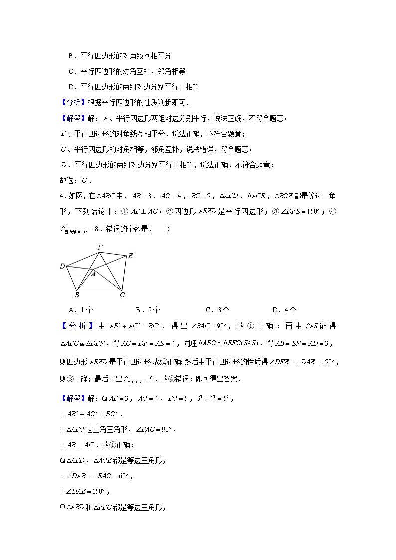 八年级数学下册专题9.1《平行四边形的判定及性质》专项训练40题（原卷版+解析版）02