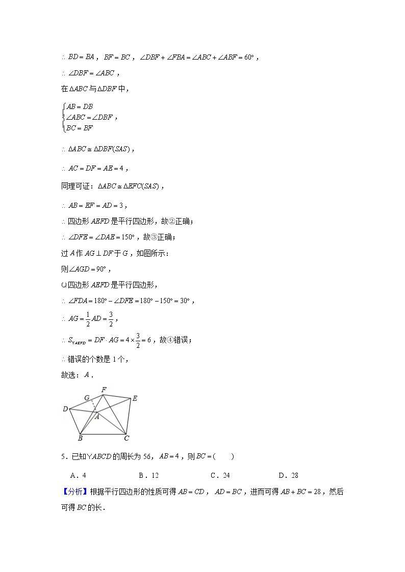 八年级数学下册专题9.1《平行四边形的判定及性质》专项训练40题（原卷版+解析版）03