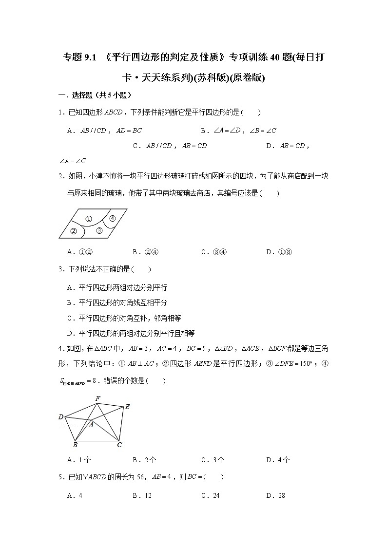 八年级数学下册专题9.1《平行四边形的判定及性质》专项训练40题（原卷版+解析版）01