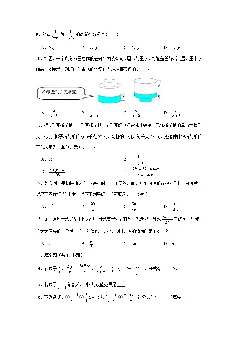 八年级数学下册专题10.1《分式的基本性质》专项训练35题（原卷版+解析版）02