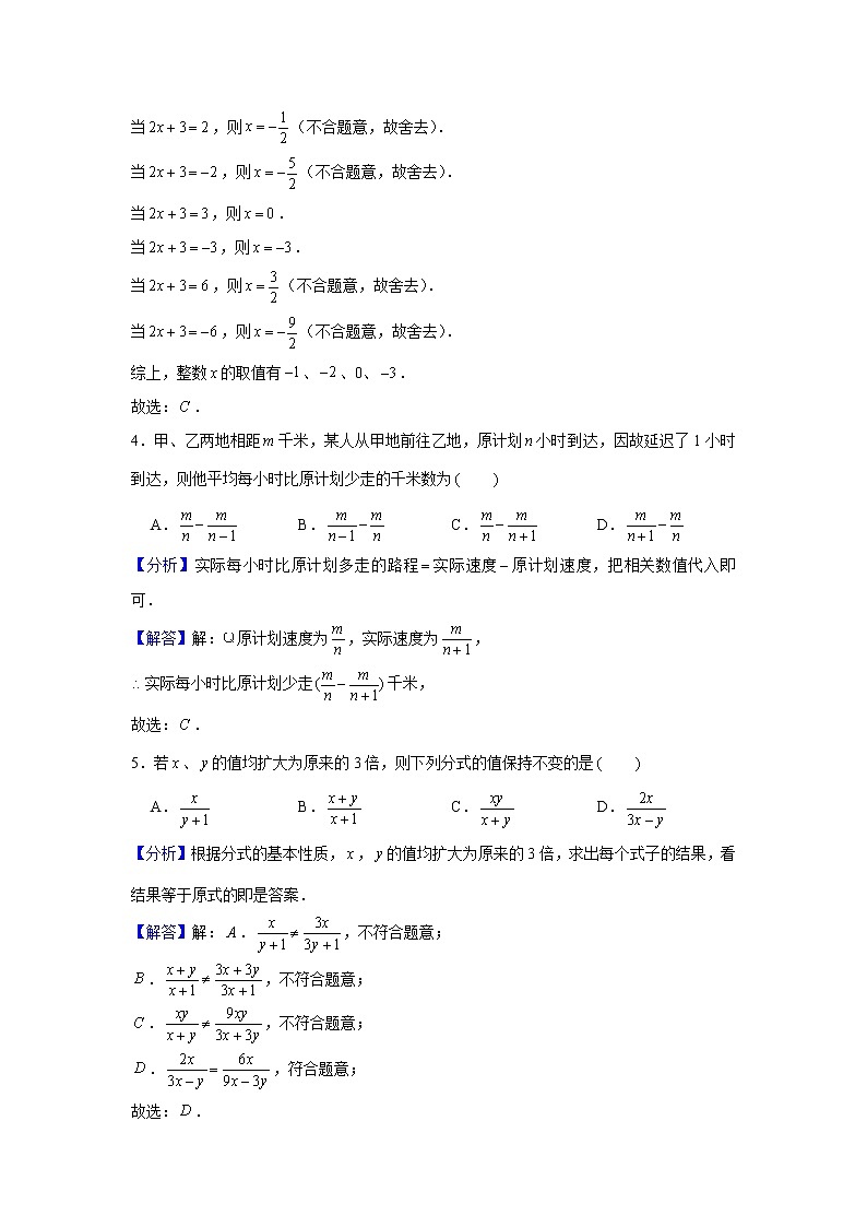 八年级数学下册专题10.1《分式的基本性质》专项训练35题（原卷版+解析版）02