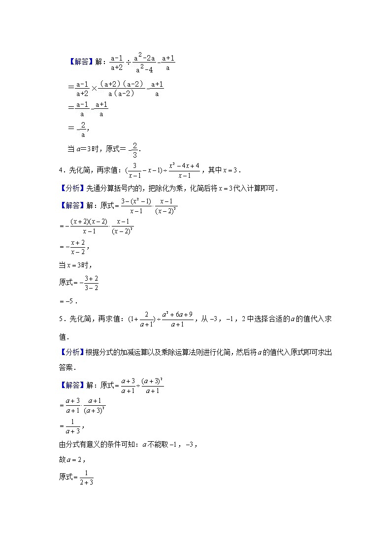 八年级数学下册专题10.4《分式化简求值》专项训练60题（原卷版+解析版）02