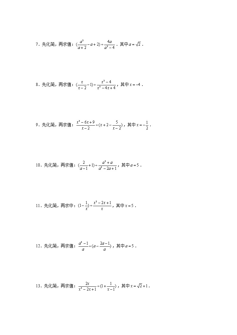 八年级数学下册专题10.4《分式化简求值》专项训练60题（原卷版+解析版）02