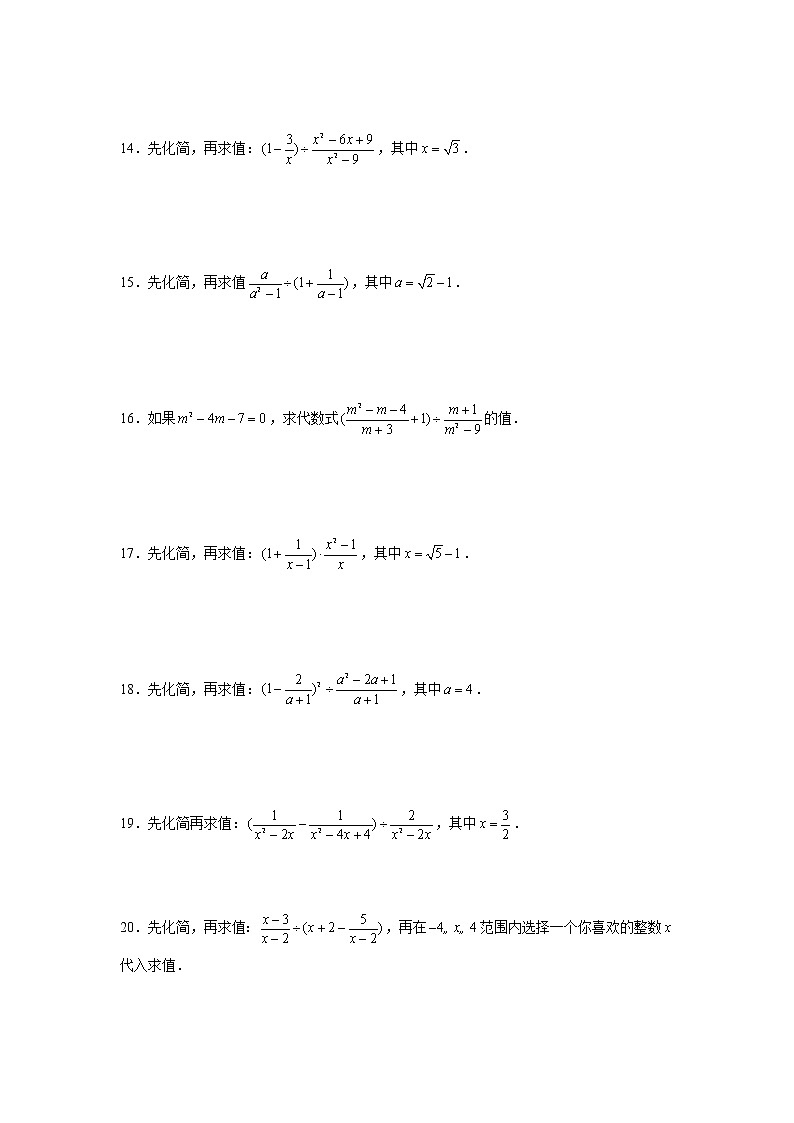 八年级数学下册专题10.4《分式化简求值》专项训练60题（原卷版+解析版）03
