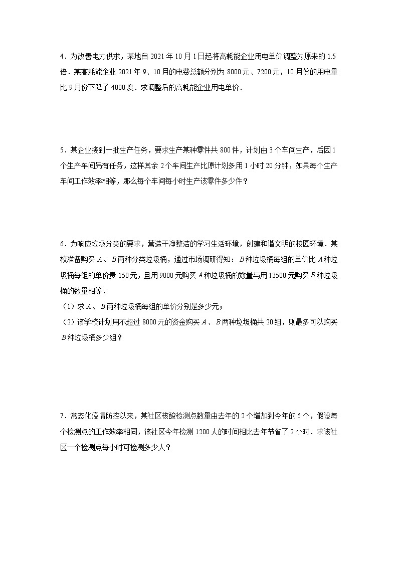 八年级数学下册专题10.6《分式方程的应用》专项训练30题（原卷版+解析版）02