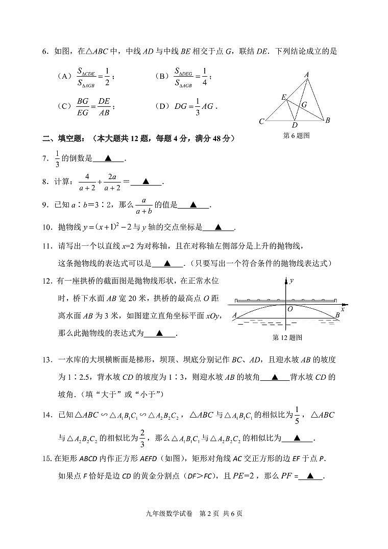 2023届静安区九年级数学一模试卷 无答案02