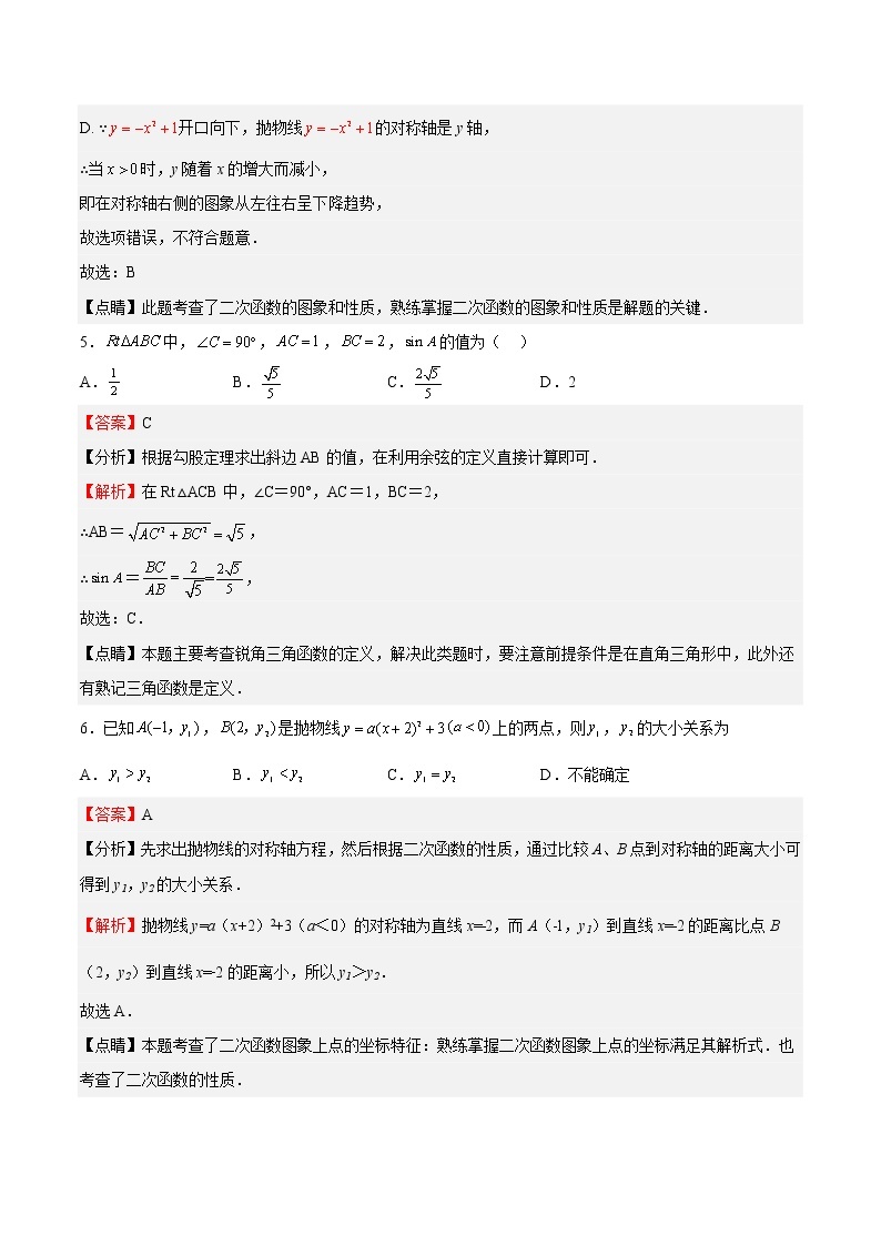 期末测试卷-2022-2023学年九年级数学下册期中期末挑战满分冲刺卷（苏科版，江苏专用）03