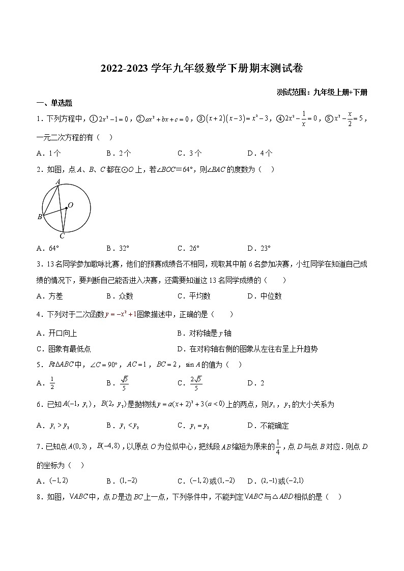 期末测试卷-2022-2023学年九年级数学下册期中期末挑战满分冲刺卷（苏科版，江苏专用）01