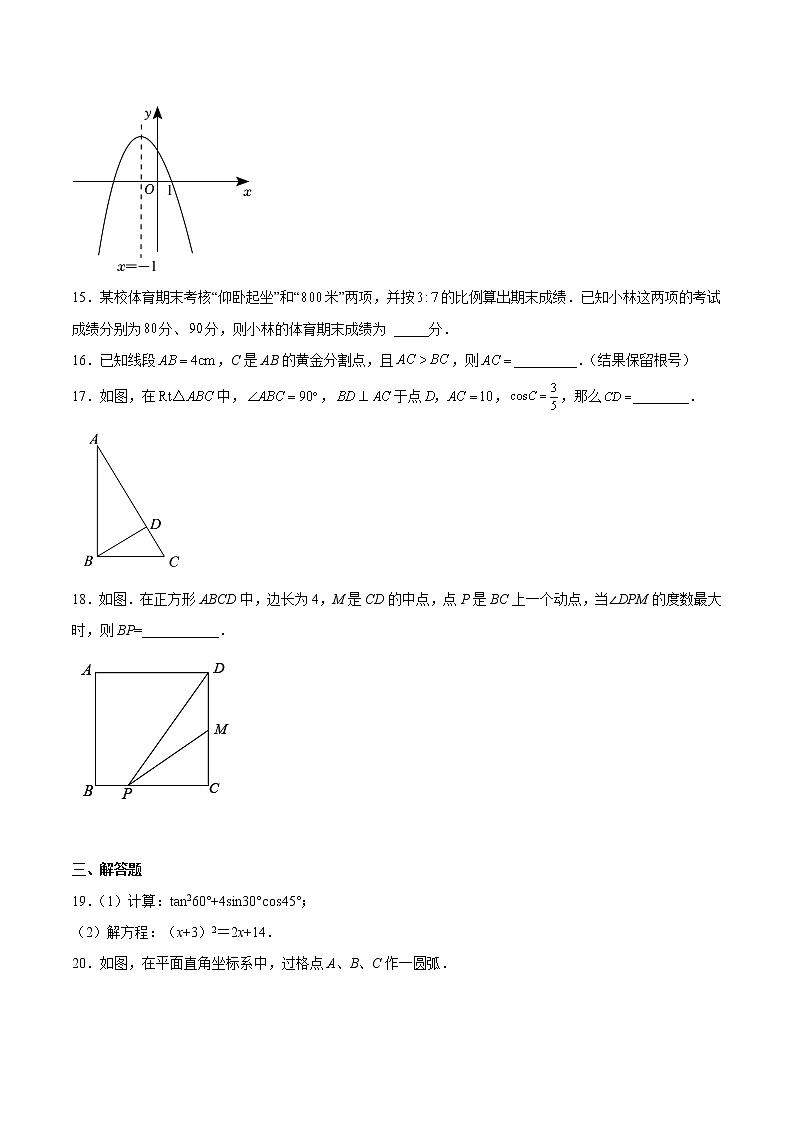 期末测试卷-2022-2023学年九年级数学下册期中期末挑战满分冲刺卷（苏科版，江苏专用）03