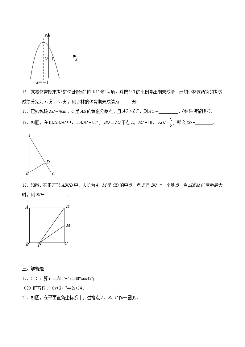 期末测试卷-2022-2023学年九年级数学下册期中期末挑战满分冲刺卷（苏科版，江苏专用）03