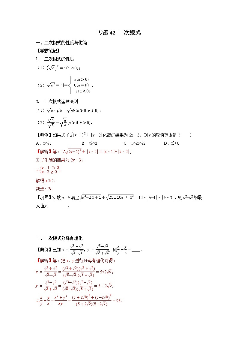 专题42 二次根式 初中数学学科素养能力培优竞赛试题精选专练含解析卷01