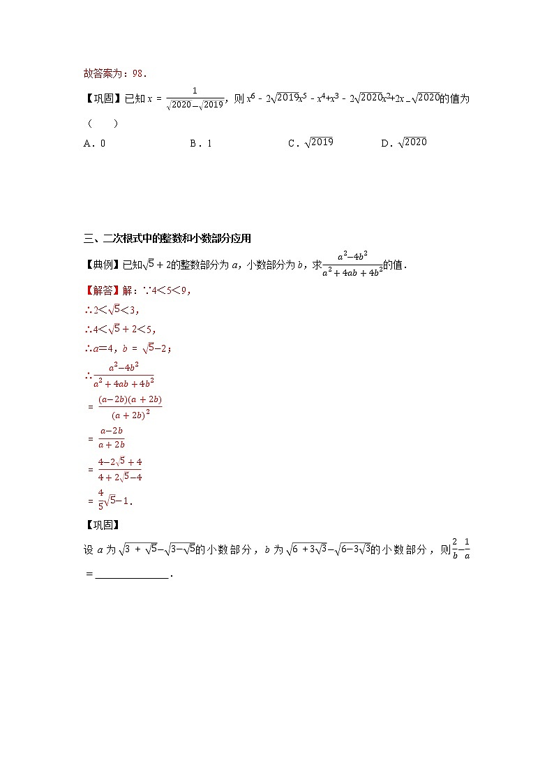 专题42 二次根式 初中数学学科素养能力培优竞赛试题精选专练含解析卷02